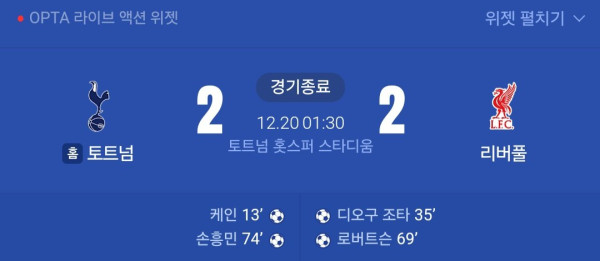 최근 5년간 토트넘vs 리버풀 리그경기 결과 내용 ㄷㄷㄷ