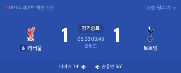최근 5년간 토트넘vs 리버풀 리그경기 결과 내용 ㄷㄷㄷ