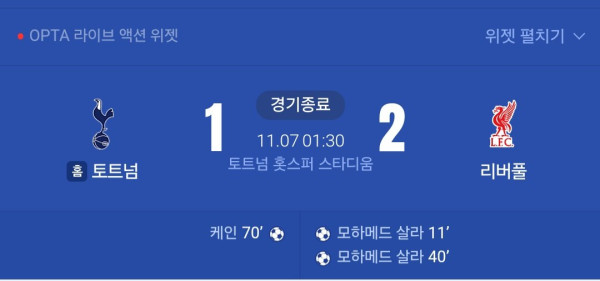 최근 5년간 토트넘vs 리버풀 리그경기 결과 내용 ㄷㄷㄷ