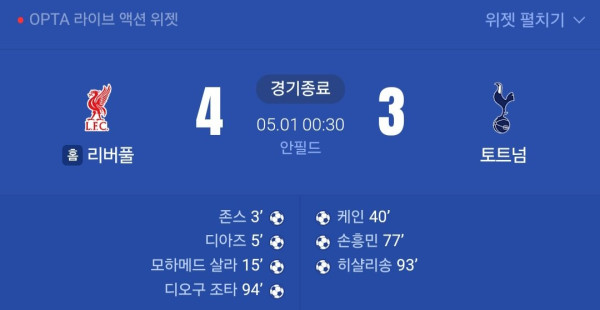 최근 5년간 토트넘vs 리버풀 리그경기 결과 내용 ㄷㄷㄷ