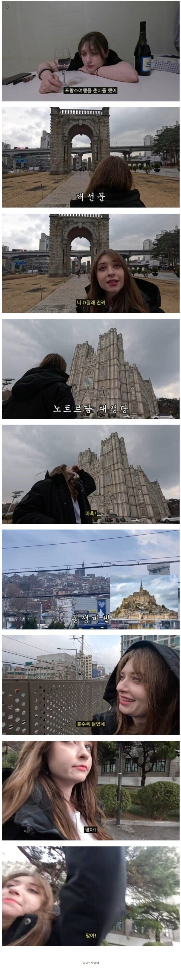 향수병 걸린 프랑스아내 치유하기