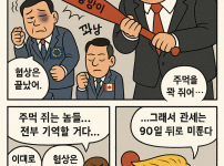 GPT야 트럼프 상황 그려줘