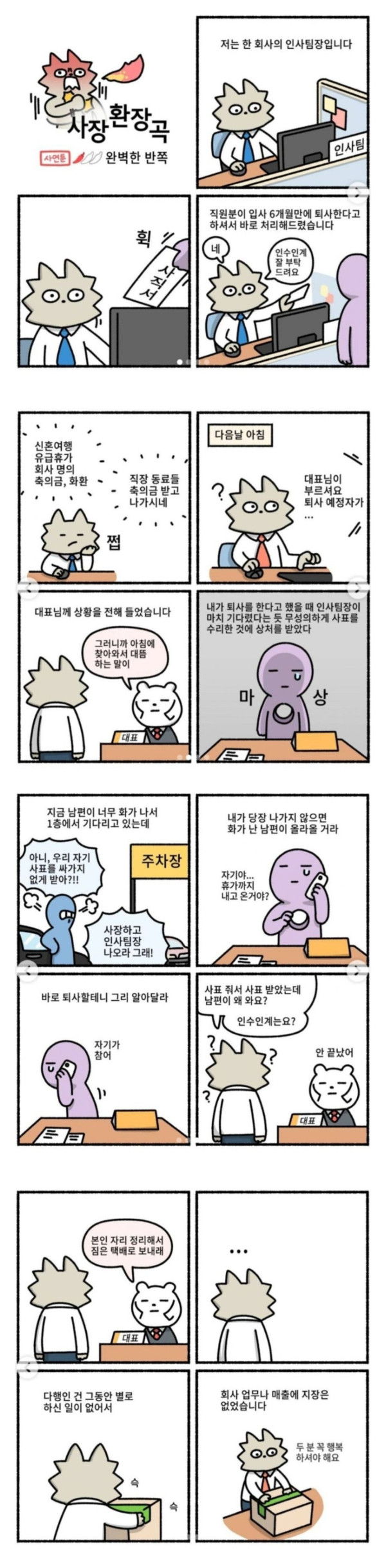 입사 6개월만에 퇴사한 신입사원