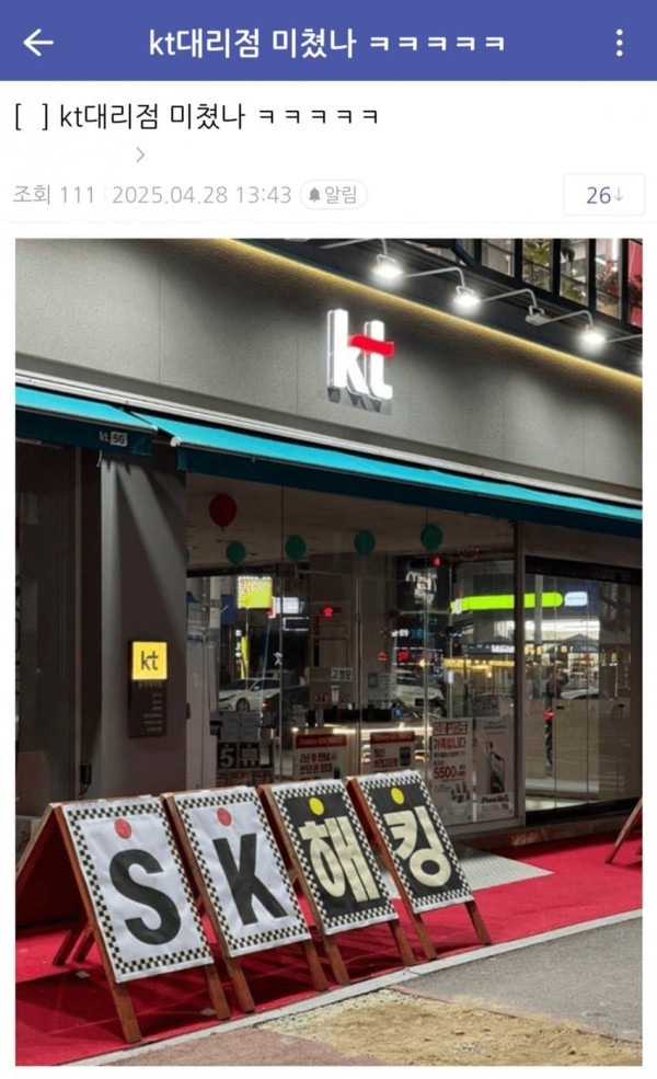 kt 대리점 대문짝 현황