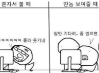 재밌는 거 보여줄 때.jpg