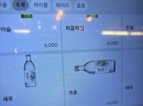 최근 술집의 소주 새로 근황