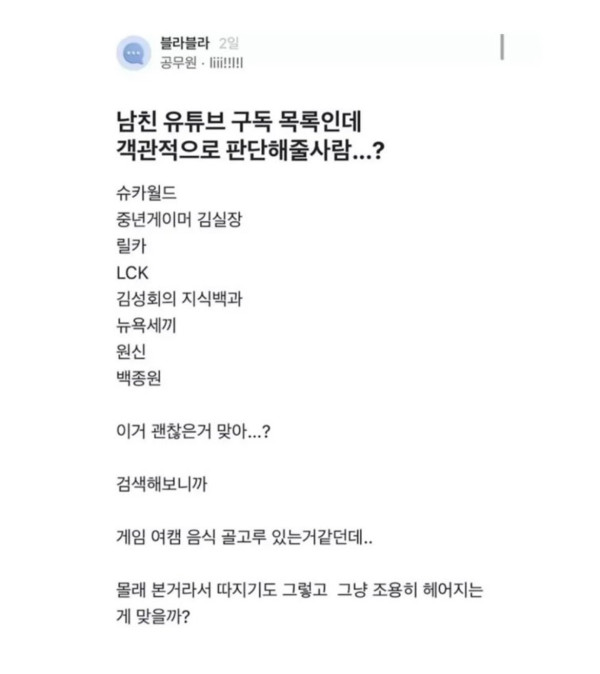 남친 유튜브 구독목록인데 헤어질까요?
