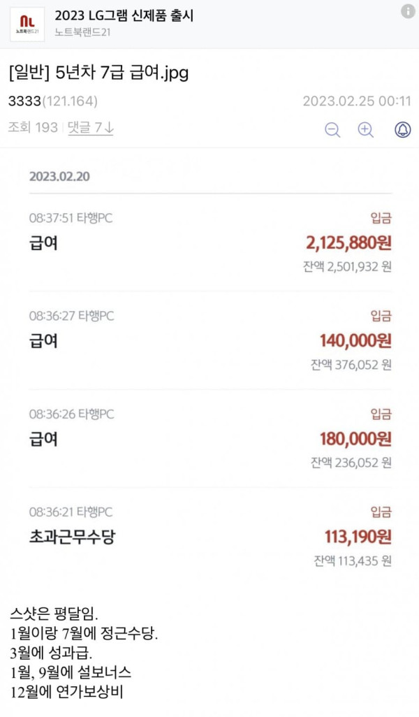 9급 공무원 5년차 실수령
