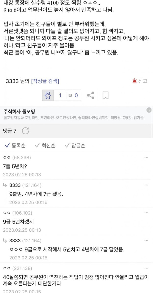 9급 공무원 5년차 실수령