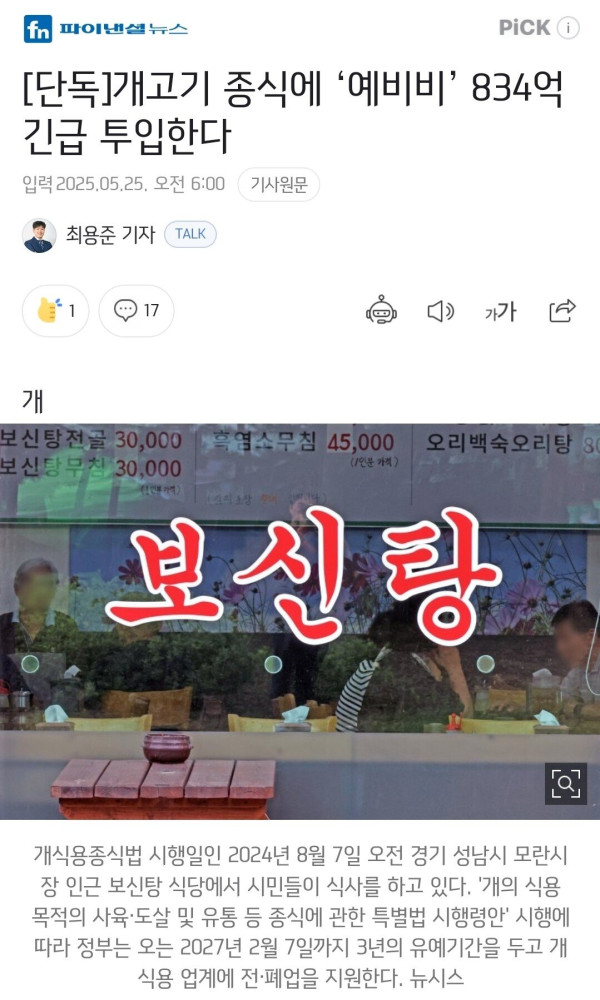 개고기 종식 예비비 834억 긴급 투입