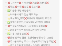 인천 어느 모텔의 금지목록 레전드