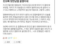 친오빠의 첫 만남썰 레전드