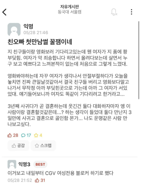 친오빠의 첫 만남썰 레전드