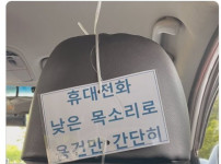 낮은목소리로 용건망 간단히 통화하라는 택시