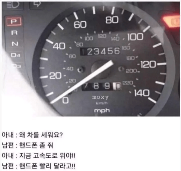 남편이 고속도로에서 차를 세운이유 ㄷㄷ