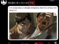 진격의 베르톨트 ㅋㅋㅋㅋ