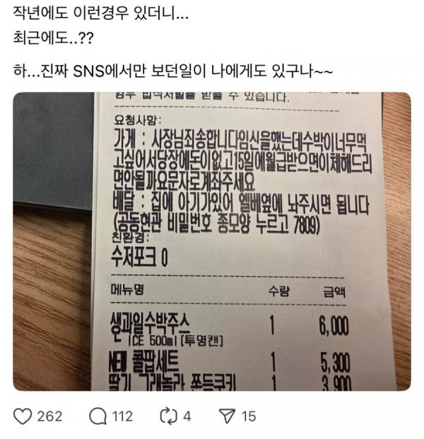 사장님 죄송합니다 수박이 너무 먹고 싶어서