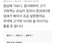 고깃집 별점4점준 이유