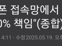 SKT 복제폰 피해 발생시 100% 책임진다
