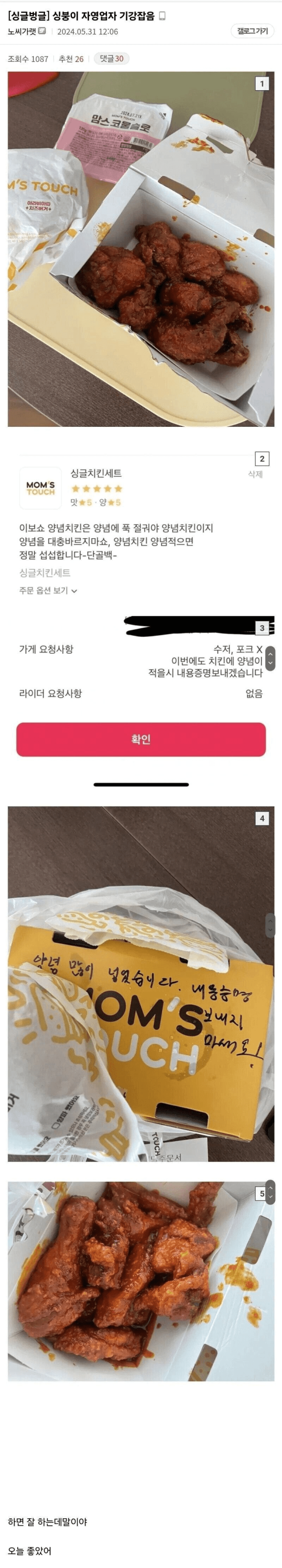 맘스터치 점주 기강잡은 디시인