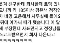어느 여직원의 퇴사 로망