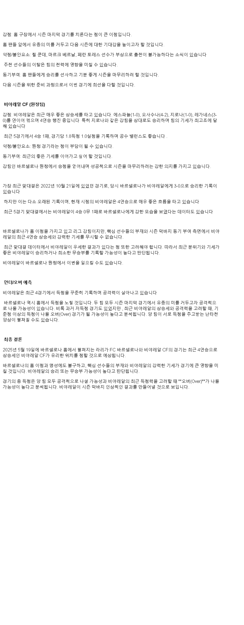 2025년 05월 19일 아스널 뉴캐슬 해외축구 중계 및 분석 올스티비
