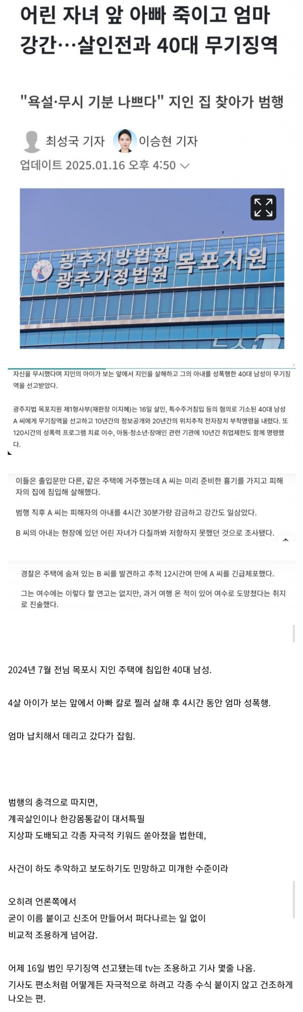 너무 추악하고 잔인해서 언론들이 비교적 조용히 넘어갔던 사건