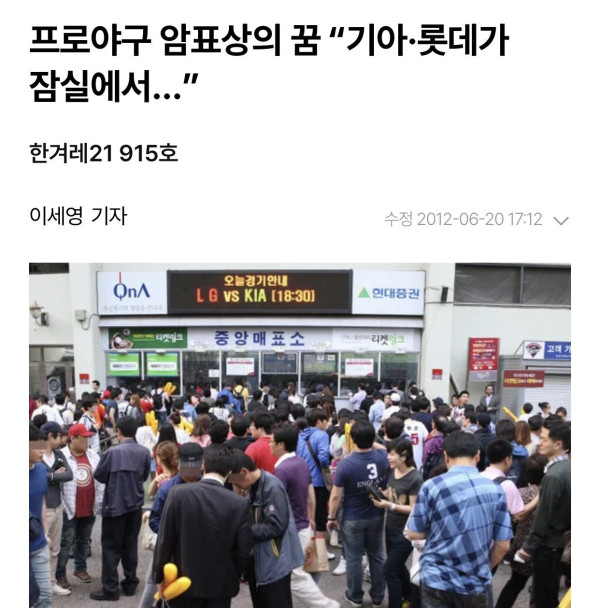 13년전 어느 프로야구 암표상의 꿈.jpg