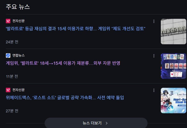 국내최초 게관위 게임등급 하향 근황