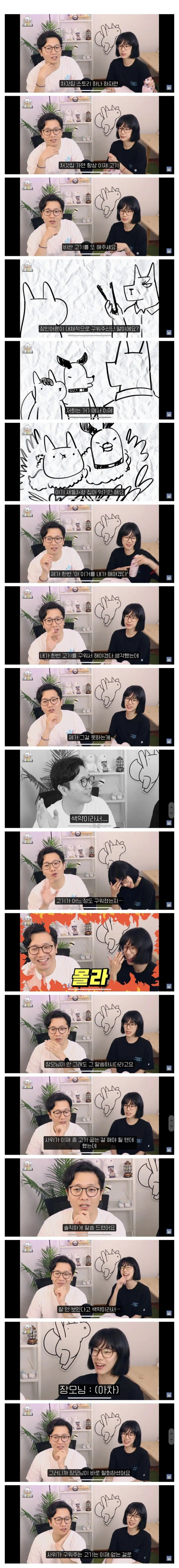 처갓집 가서 고기먹는데 고기는 안 굽고 집어먹기만 하는 사위