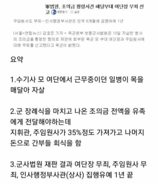 군대 자살 사건 레전드
