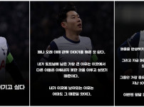 [가디언 인터뷰] 손흥민 선수, 무관 탈출 할 수 있을지..