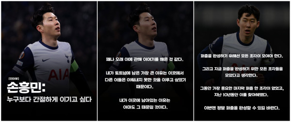 [가디언 인터뷰] 손흥민 선수, 무관 탈출 할 수 있을지..