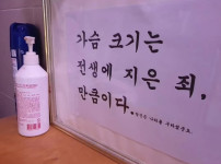 가슴크기는 전생의 지은 죄의 크기이다