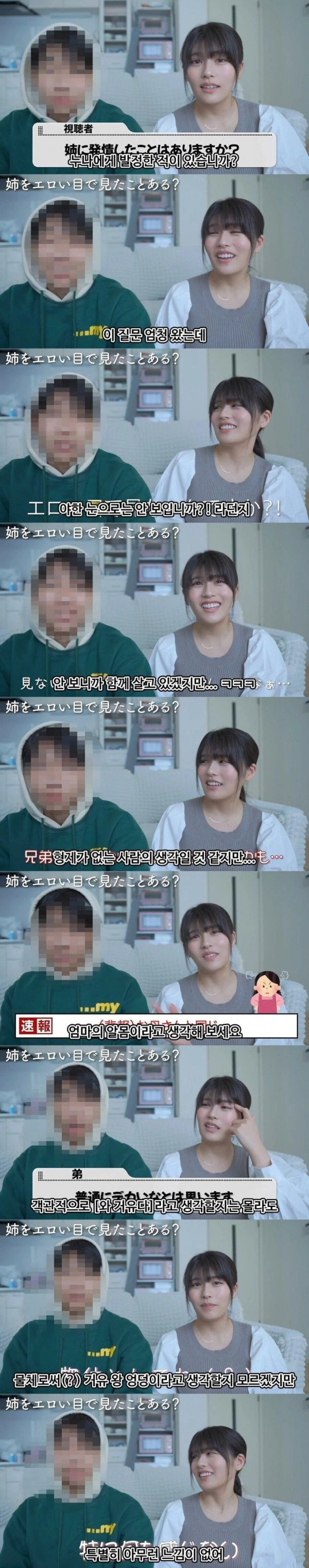ㅇㅎ) 누나한테 발정한 적이 있습니까?