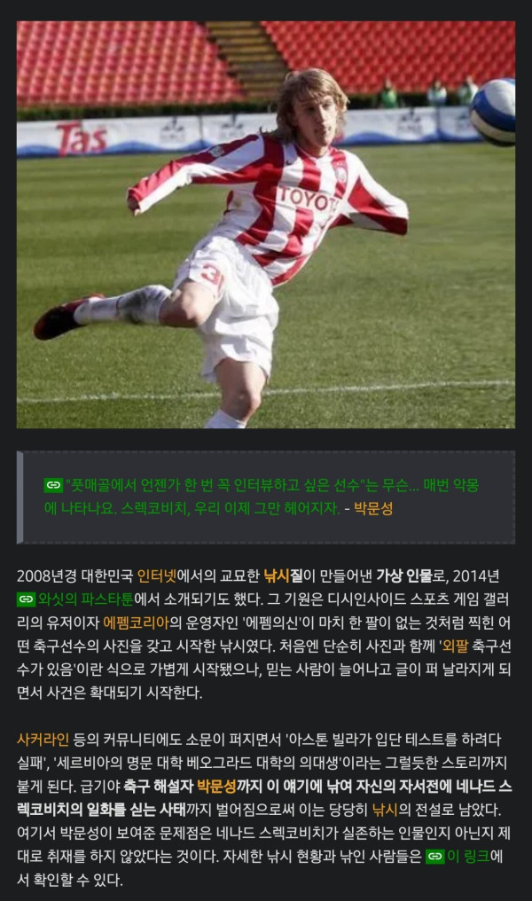 박문성 해설위원 레전드는 역시 이거지 ㅋㅋㅋㅋㅋ.