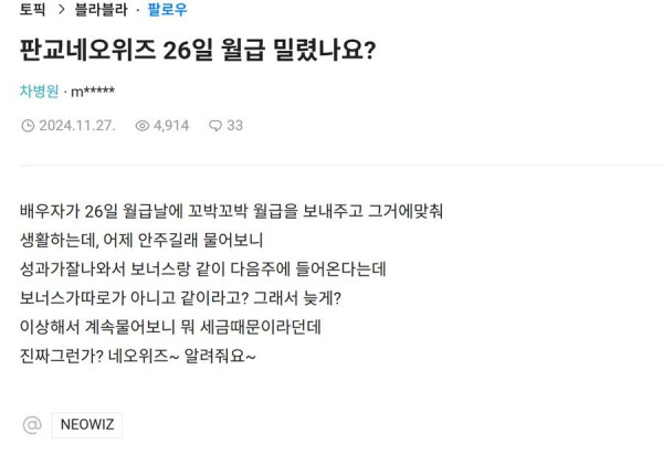 월급이 밀렸다던 국내 유명 게임회사