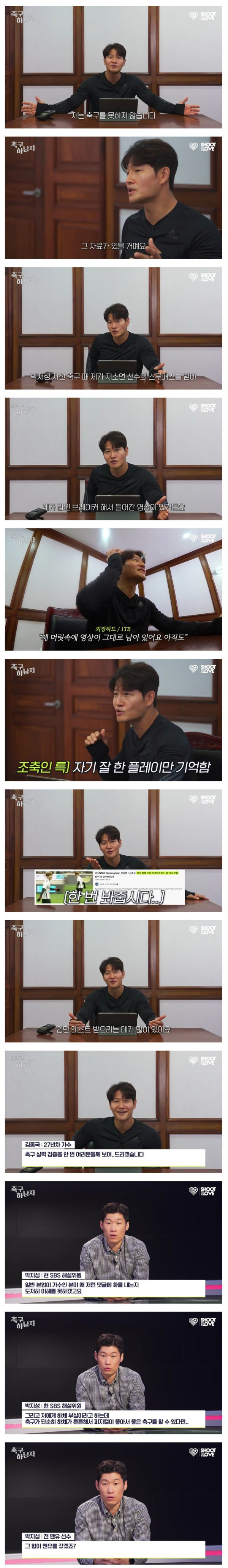 축구 제일 좋아하는데 제일 못하는 연예인