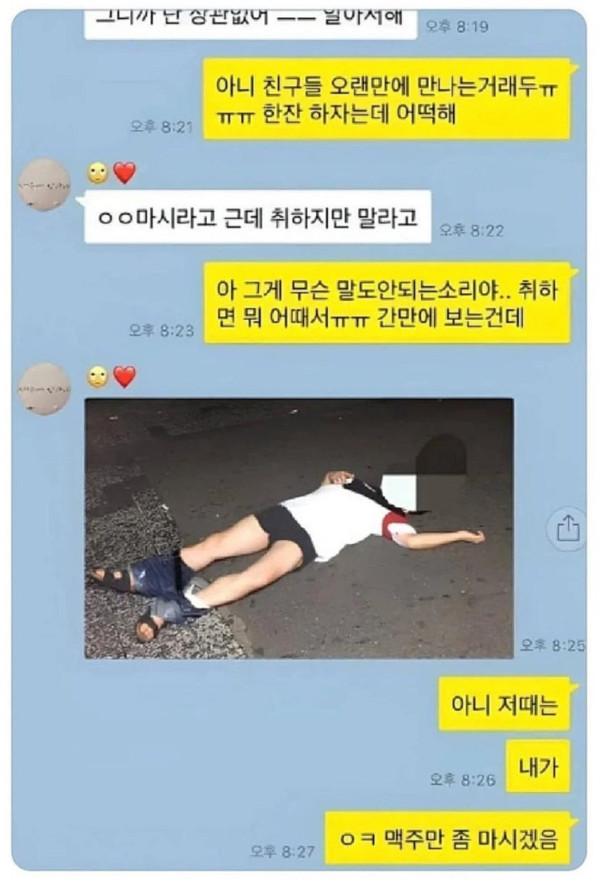 술자리서 취하지 말라고 간섭하는 여친