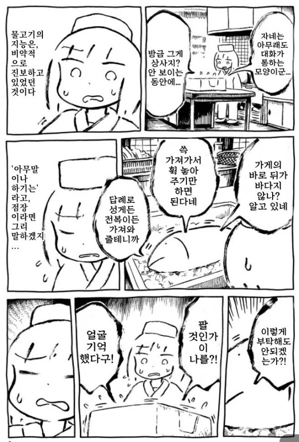 목숨 구걸하는 물고기 만화
