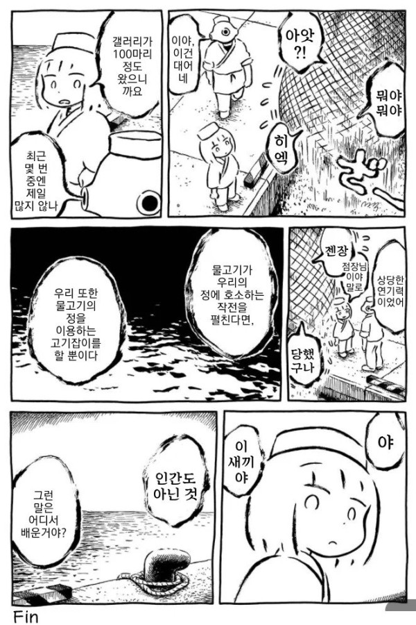 목숨 구걸하는 물고기 만화