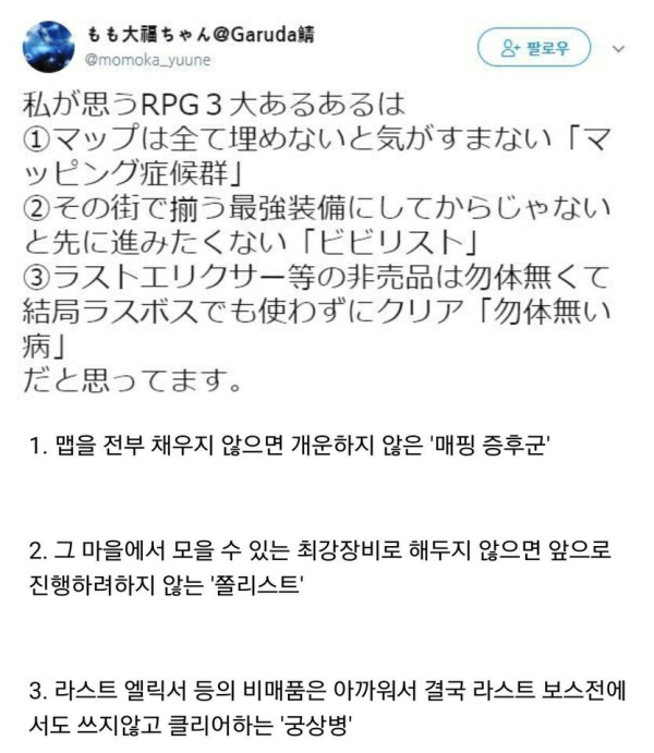싱글 rpg게임을 하는 게이머 유형