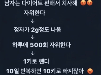 자위로 다이어트 하면된다는 스시녀