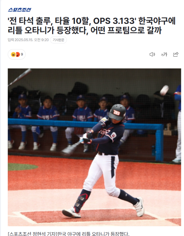 우리나라에도 오타니 같은 이도류가?? 나오나요?