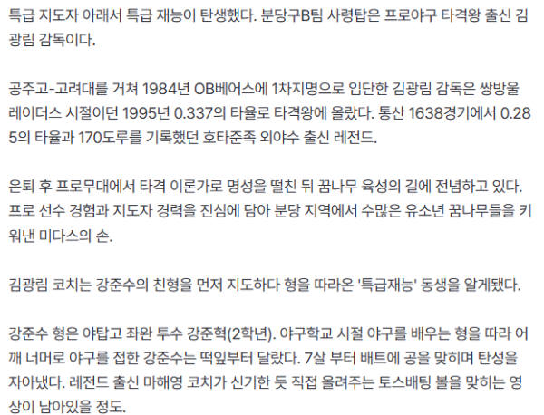 우리나라에도 오타니 같은 이도류가?? 나오나요?