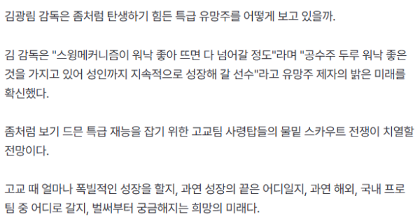 우리나라에도 오타니 같은 이도류가?? 나오나요?