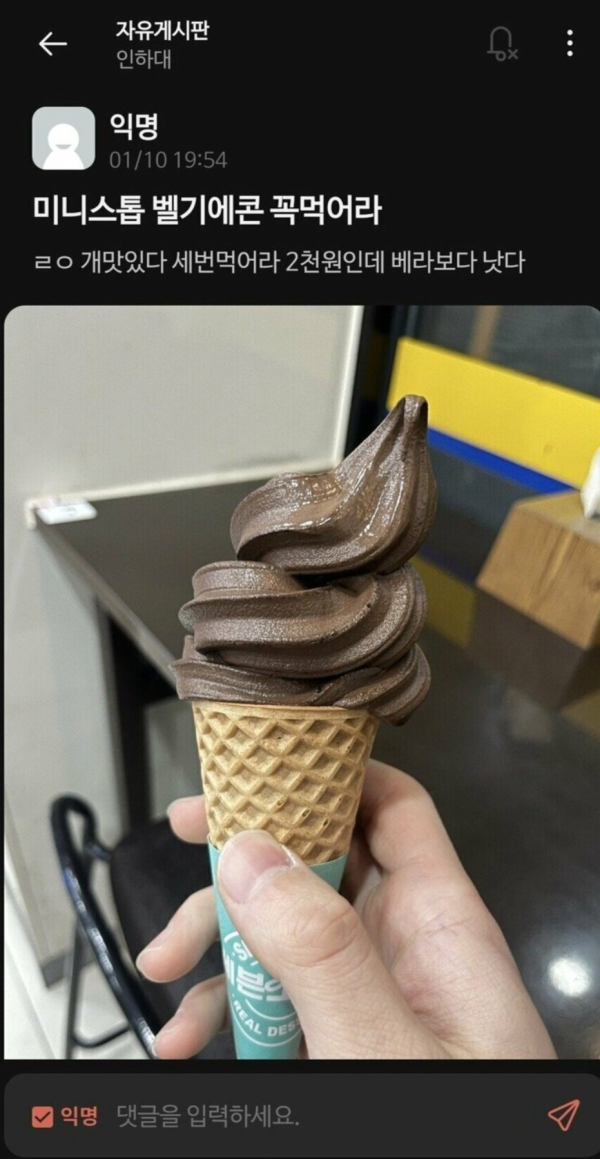 편의점 벨기에콘 꼭 먹어봐라