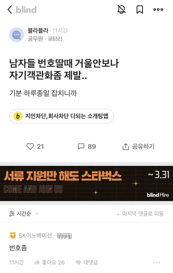 블라) 남자들 번호딸때 거울안보나 ???