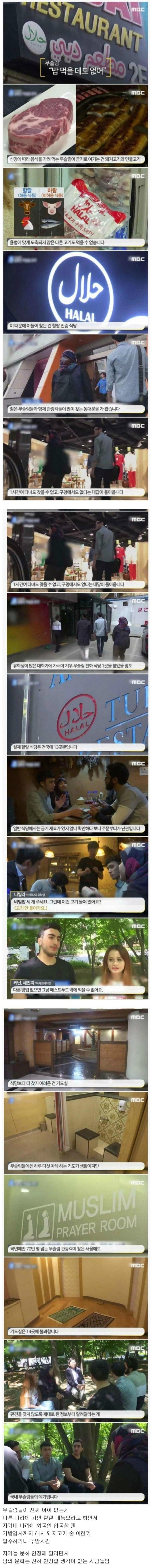 무슬림이 말해주는 한국의 문제점 ㄷㄷ.jpg
