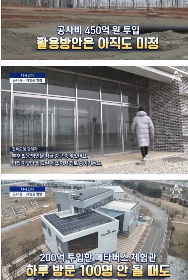 430억을 투입해 지은 잼버리 건물 근황